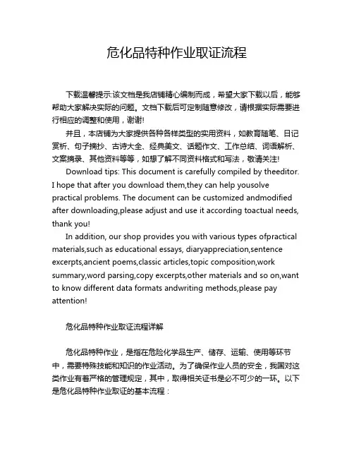 危化品特种作业取证流程