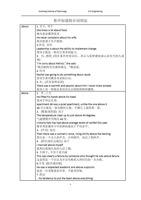 你不知道的介词用法