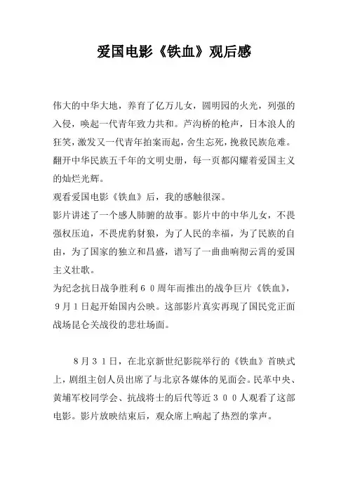 爱国电影《铁血》观后感