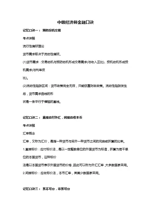 中级经济师金融口诀