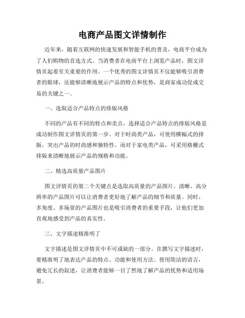电商产品图文详情制作