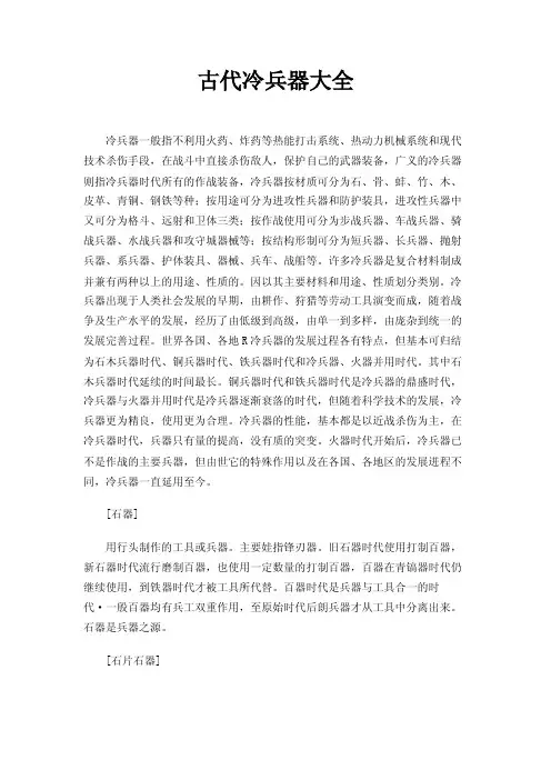古代冷兵器大全