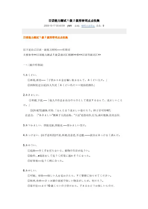 [VIP专享]日语能力测试1级2级形容词点点收集