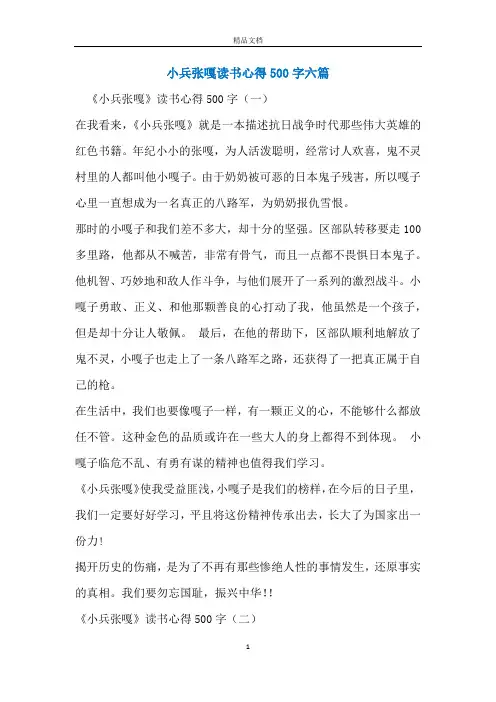 小兵张嘎读书心得500字六篇