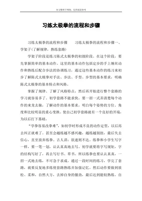 习练太极拳的流程和步骤