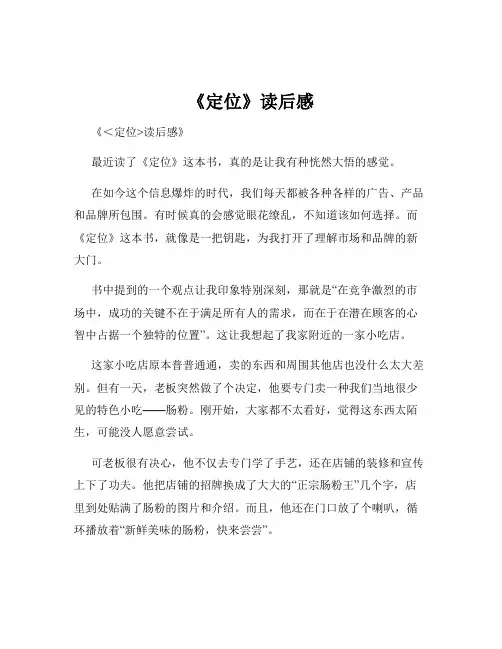 《定位》读后感