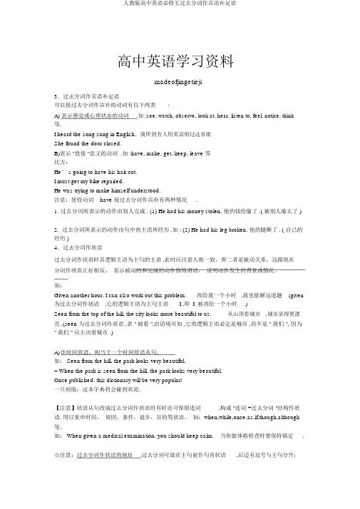 人教版高中英语必修五过去分词作宾语补足语