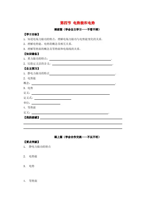 高中物理 1.4电势能和电势 精品导学案 新人教版选修3-1