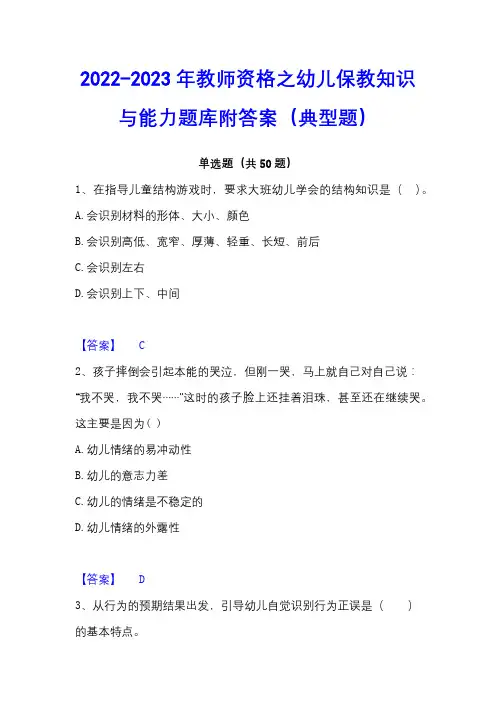 2022-2023年教师资格之幼儿保教知识与能力题库附答案(典型题)