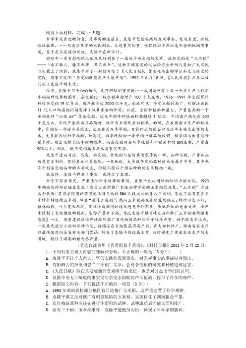 ”作者采用了哪些方法来表现袁隆平是事实的追随者“非连续性文本阅读训练及答案