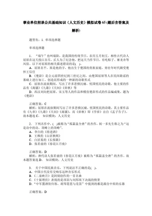 事业单位招录公共基础知识(人文历史)模拟试卷65(题后含答案及解析)