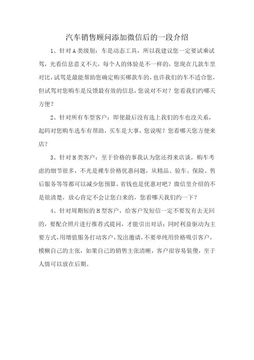 汽车销售顾问添加微信后的一段介绍