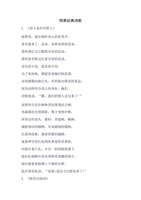 雨果经典诗歌
