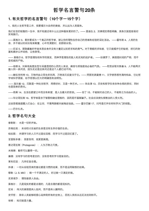 哲学名言警句20条
