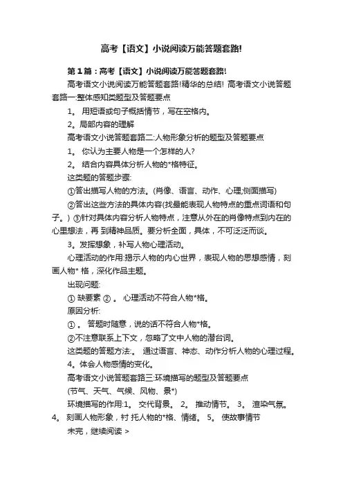 高考【语文】小说阅读万能答题套路!