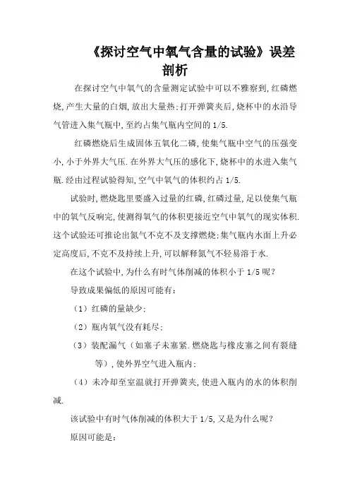 探究空气中氧气的含量测定误差分析