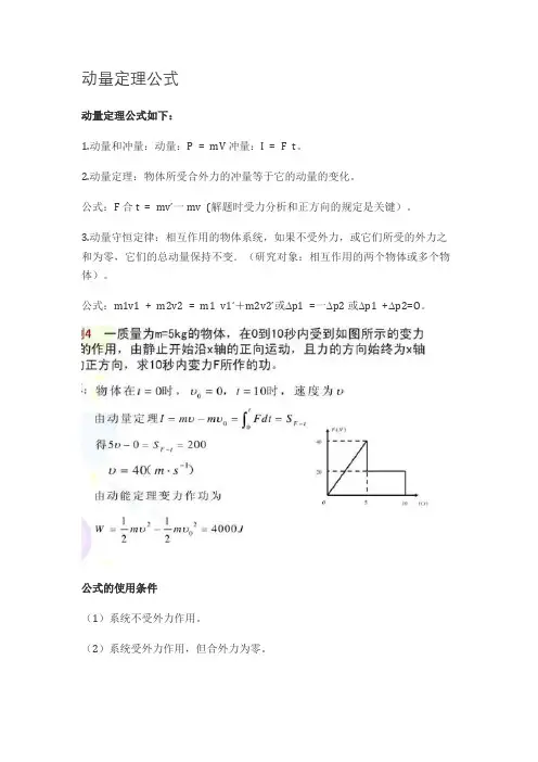 动量定理公式