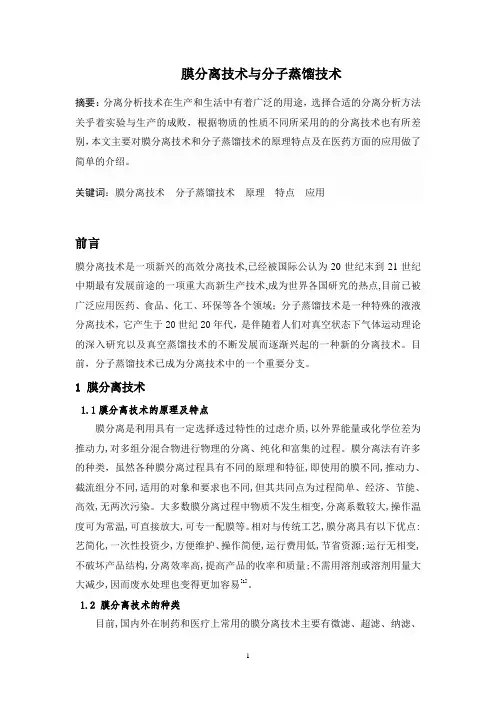 分离分析论文