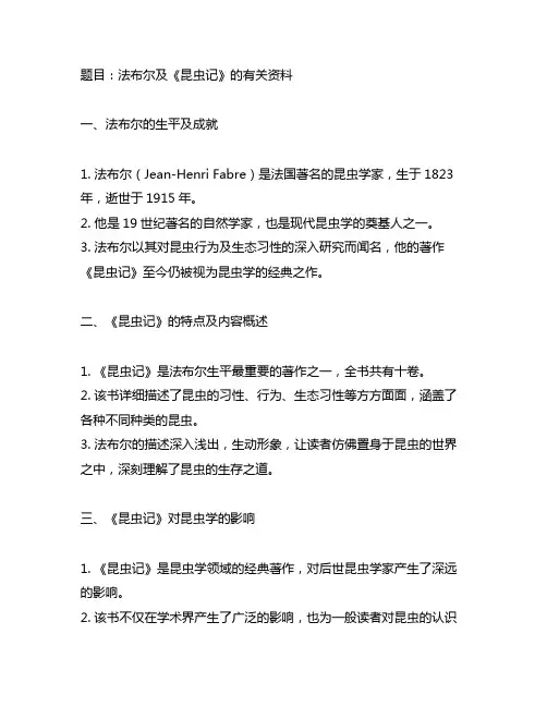 法布尔及《昆虫记》的有关资料
