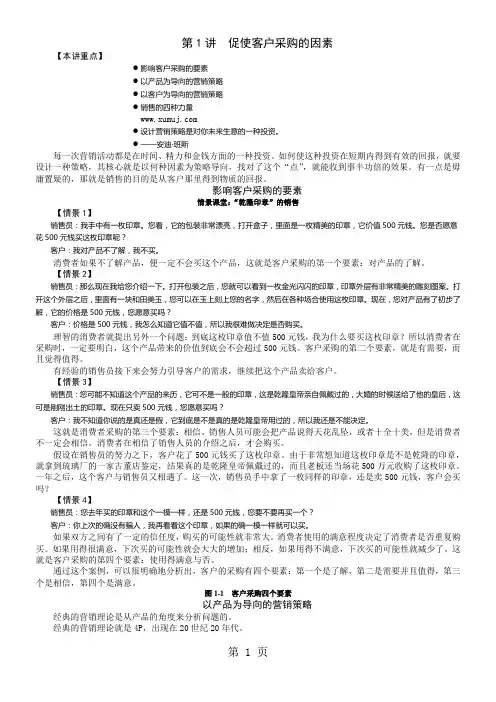 销售-成功销售的8种武器-40页精选文档