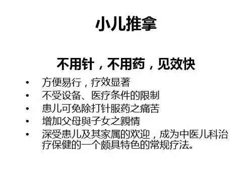中医小儿推拿精讲课稿
