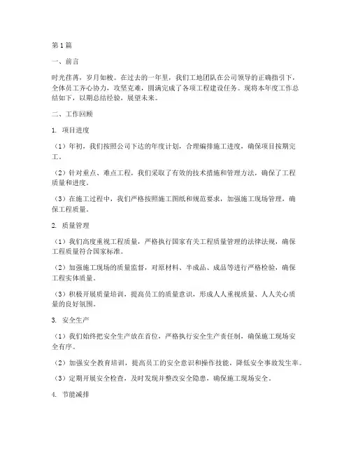 工地年度总结文案范文(3篇)