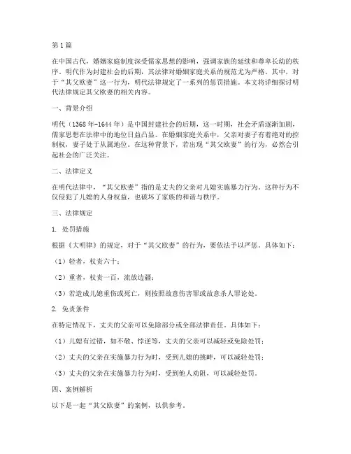 明代法律规定其父欧妻(3篇)