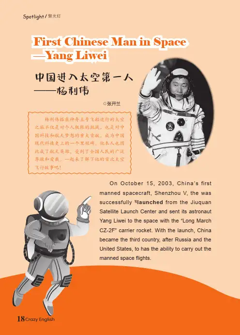 First_Chinese_Man_in_Space—Yang_Liwei_中国进入太空第一人——杨