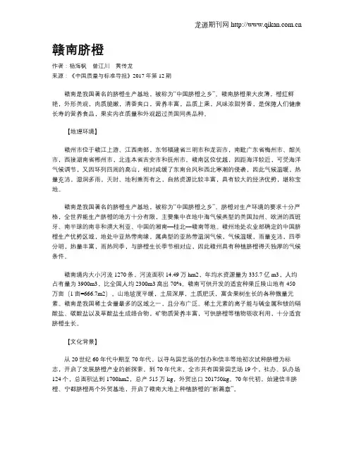 赣南脐橙
