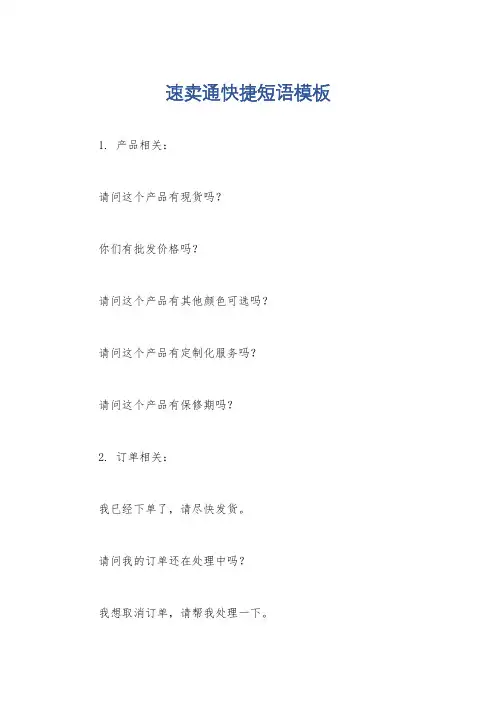 速卖通快捷短语模板