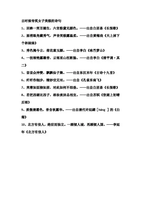 古时候夸奖女子美貌的诗句