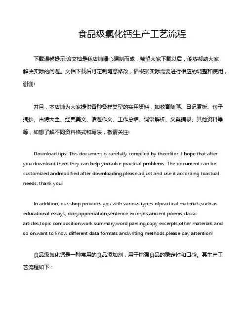 食品级氯化钙生产工艺流程