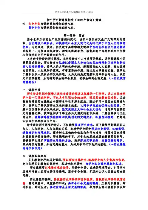 初中历史新课程标准(2019年修订)解读