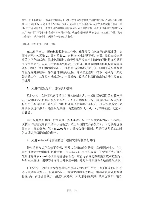 粒径级配曲线的绘制