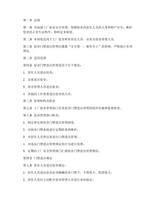 工厂宿舍门禁进出管理制度范本