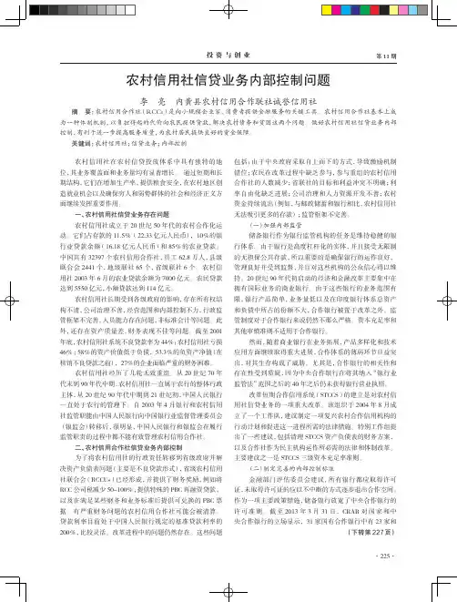 农村信用社信贷业务内部控制问题