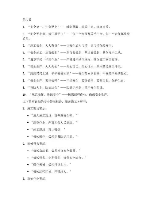 工程施工安全警示标语(3篇)