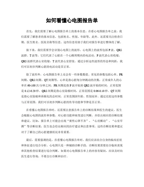 如何看懂心电图报告单