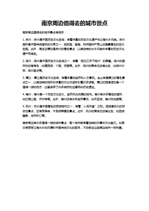 南京周边最值得去的城市景点