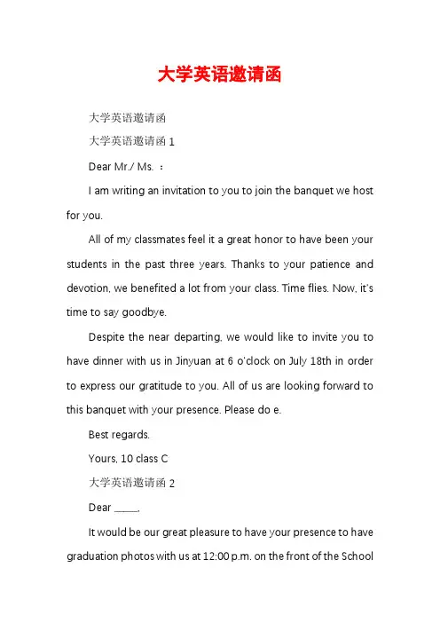 大学英语邀请函