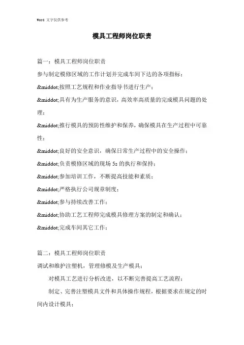 模具工程师岗位职责