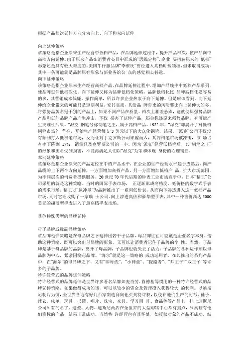 根据产品档次延伸方向分为向上