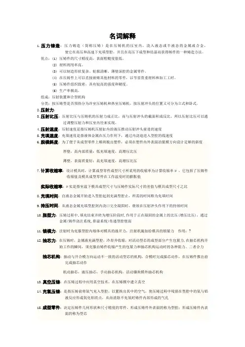 压铸复习资料