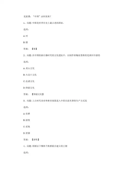 智慧树知到《人类文明史漫谈》见面课答案