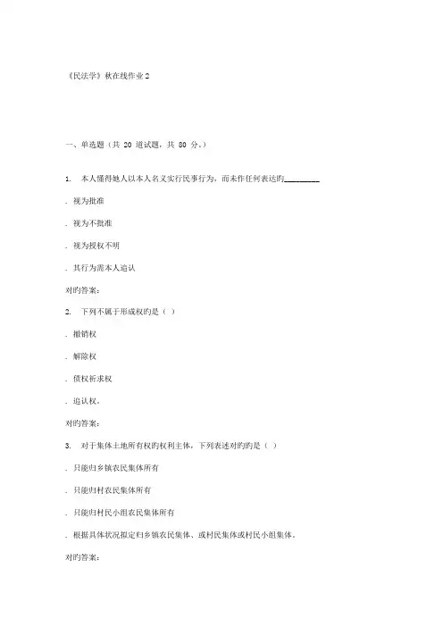 2022年兰大民法学秋在线作业
