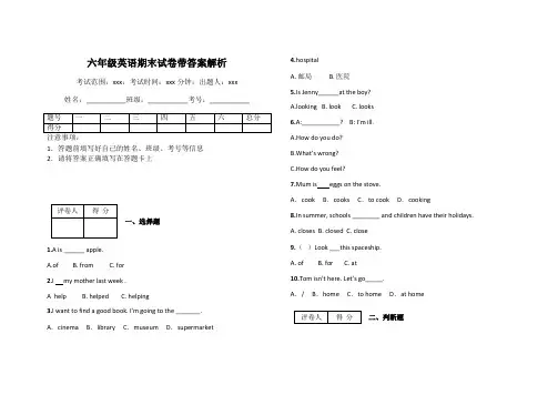 六年级英语期末试卷带答案解析