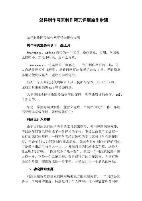 怎样制作网页制作网页详细操作步骤