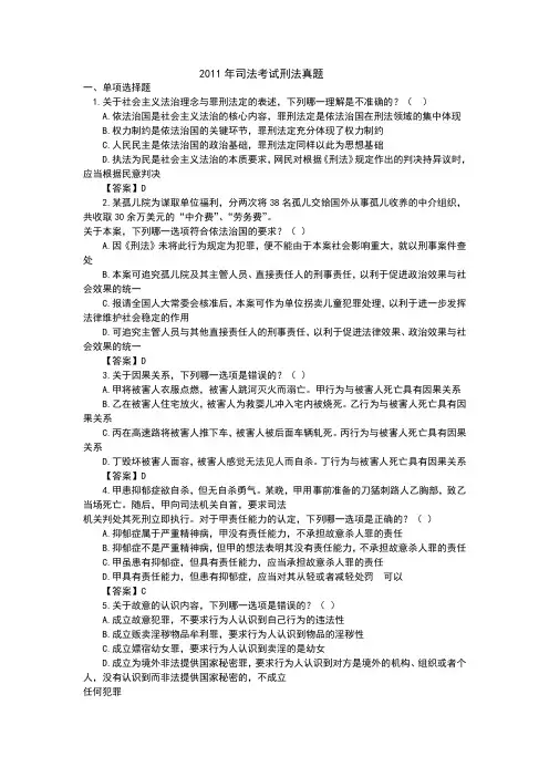2011年司考刑法真题