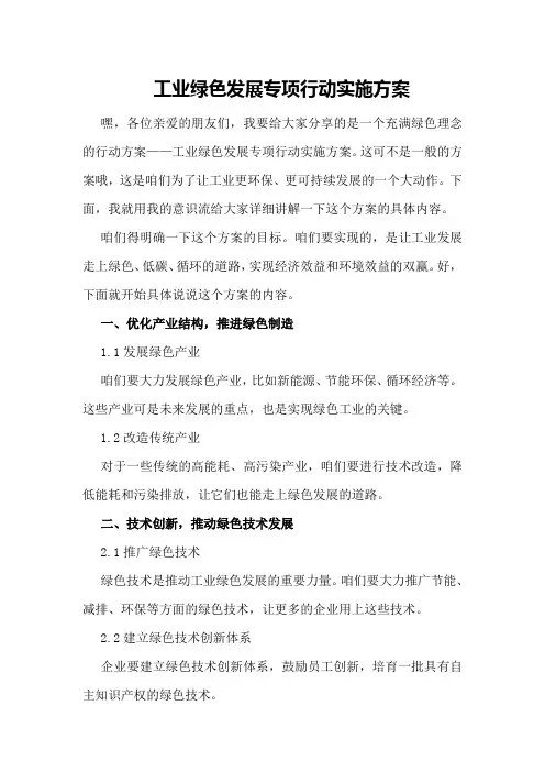 工业绿色发展专项行动实施方案