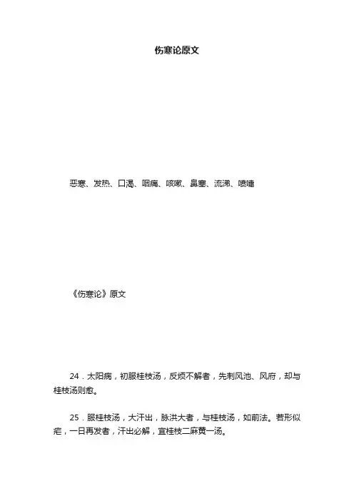 伤寒论原文